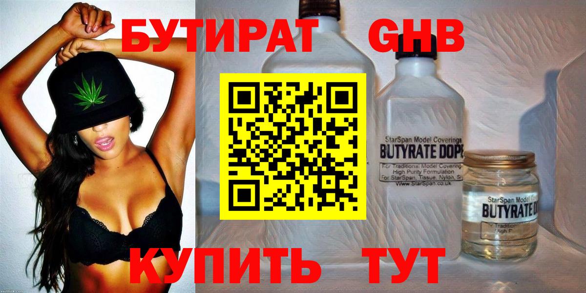 БУТИРАТ BDO 33%  Бутират  Алексин  Вход с VPN 