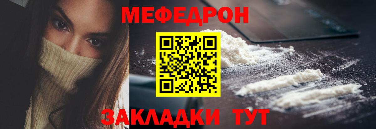 Меф мяу мяу мука Алексин