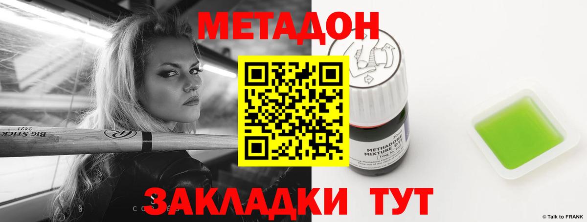 МЕТАДОН кристалл Алексин